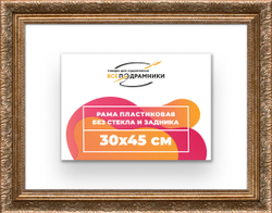 Рама 30x45 для картин и фотографий