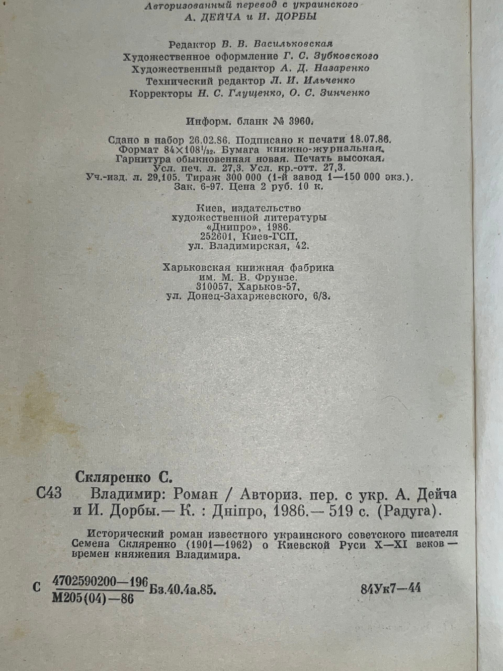 книга " Владимир "
