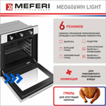 Электрический духовой шкаф Meferi MEO606WH LIGHT фото 5