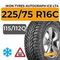 Ikon Tyres Autograph Ice LT4 225/75 R16C 115/112Q шип.