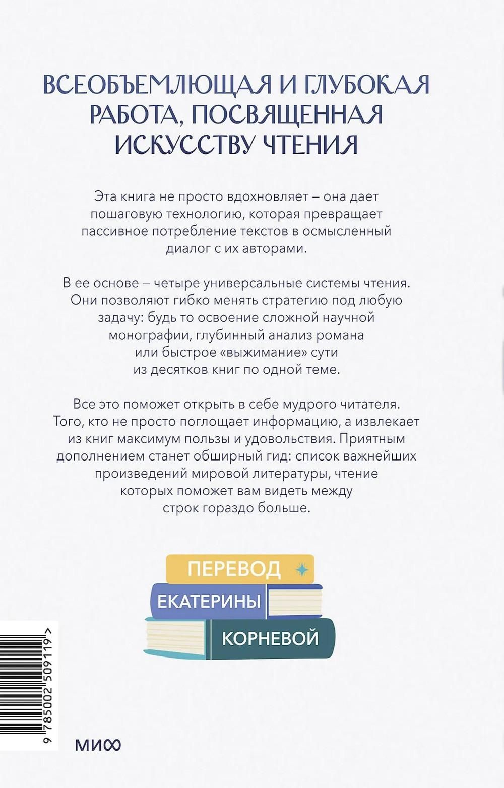 Искусство быть читателем. Как читать эффективнее, упорядочить знания и получать удовольствие от книг