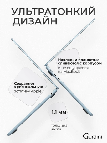 Чехол накладка Gurdini Ultra Slim Case для Macbook Air 15" 2023 (A2941) Transparent Sand Sky Blue