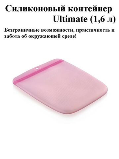Силиконовый контейнер Ultimate 1,6 л