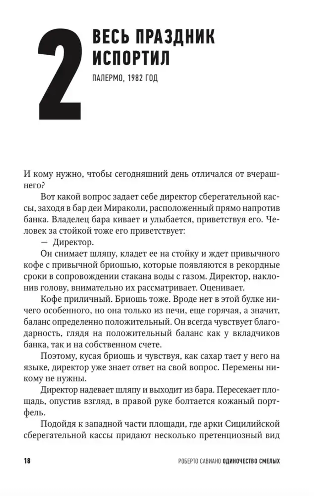 Одиночество смелых