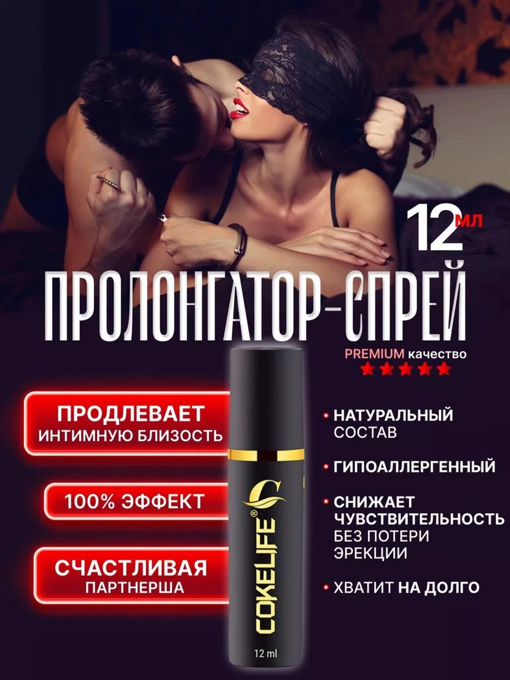 CokeLife Спрей пролонгатор 15ml