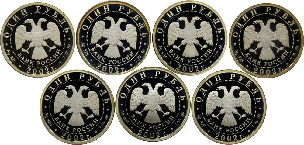 Полный набор из 7  серебряных монет "Министерства РФ". ММД. 2002 год
