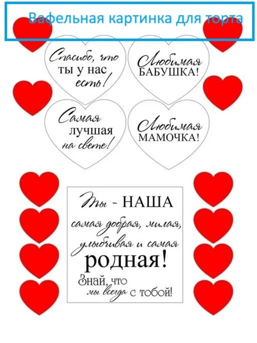 Формат А4 Вафельная картинка для мамы, бабушки