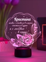 Ночник "Кристина - цветы с пожеланием" - именной подарок