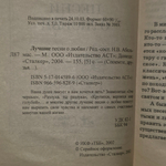 Книга "Лучшие песни о любви"