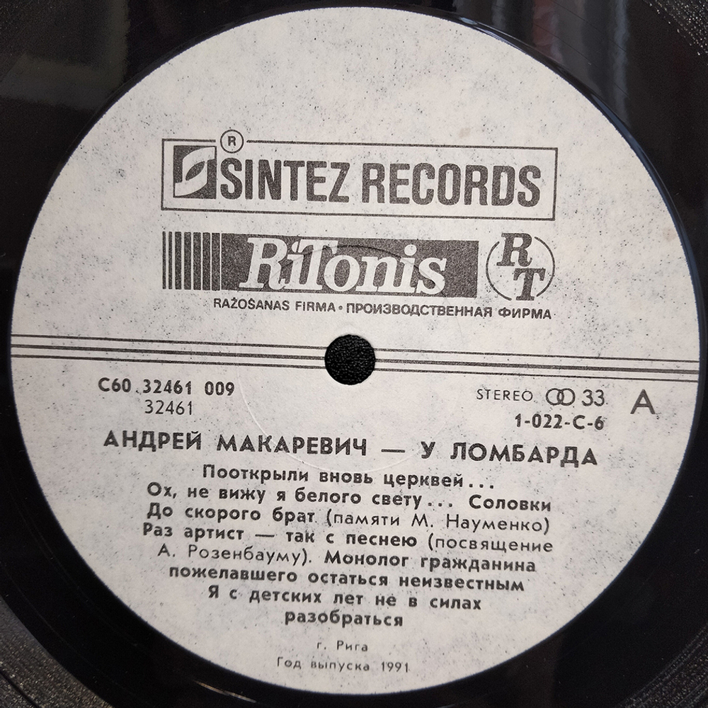 Андрей Макаревич / У Ломбарда (LP)