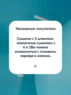 Сушилка навесная ЛИАНА 5штанг-140 см -ПОТОЛОЧНАЯ