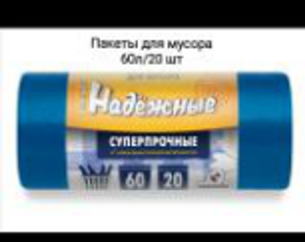 Пакет для мусора 60л(20шт) 7,5гр(голубой), , упак