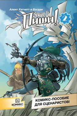 Пиши! (Script It!). Выпуск 2 (Б/У)