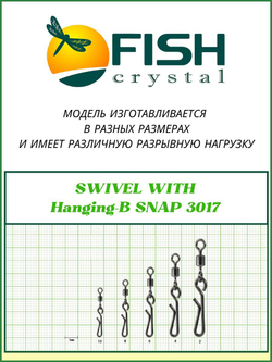 Вертлюжок рыболовный SWIVEL WITH SNAP с быстросъёмной застежкой Hanging-B 3017 №2
