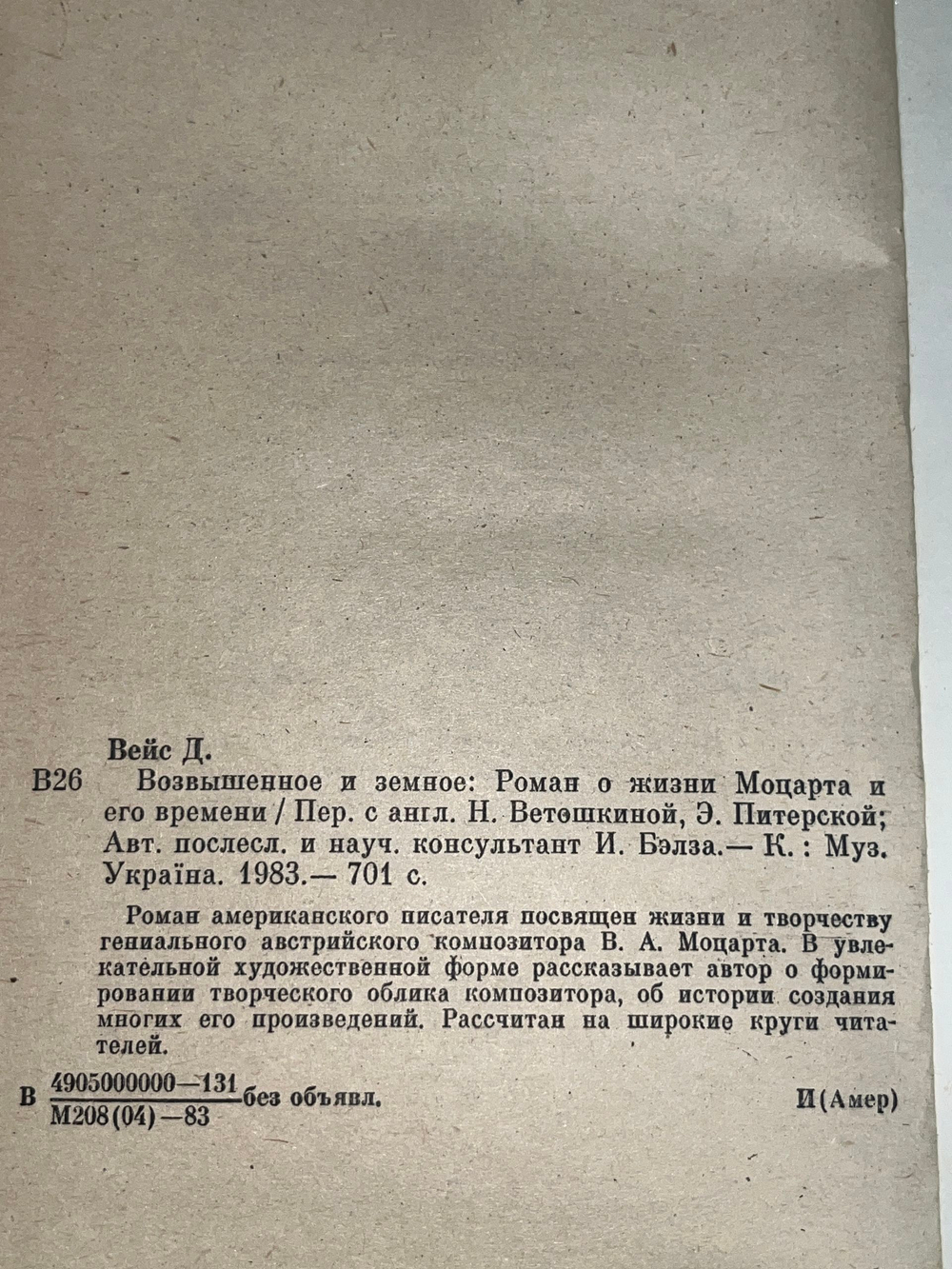 Книга "Возвышенное и земное"