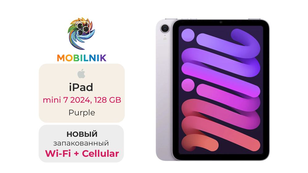 iPad mini 7 (2024) Wi-Fi + Cellular 128ГБ Purple (Без RuStore)