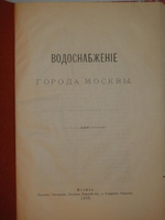 "Конволют из шестнадцати редчайших изданий по Москве". . 1896г.