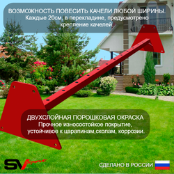 Уличные качели Sv Sport УК163.1КВ1 (3.0м/Щит баскет/Гнездо 100см/Подвесы на втулке 1к)