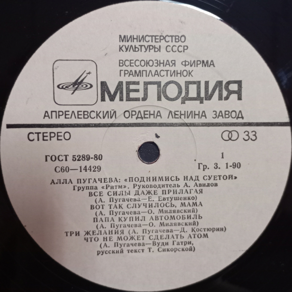 Алла Пугачева / Поднимись Над Суетой (LP)