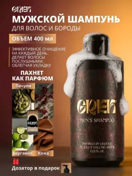 Мужской шампунь для ежедневного использования GREK, 400 мл