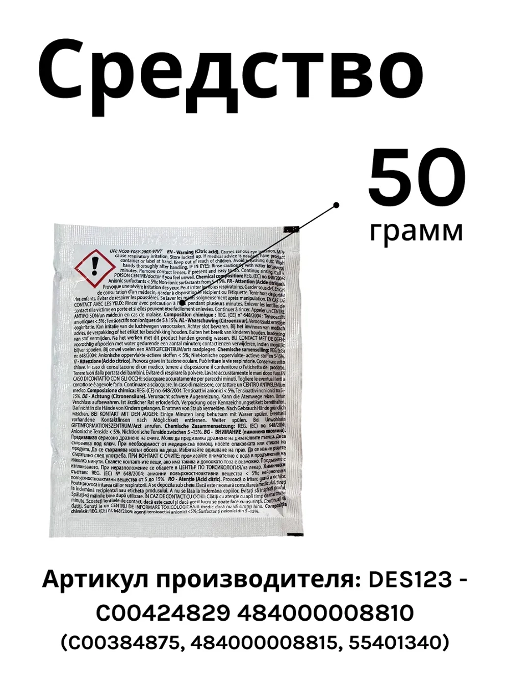 Средство для удаления накипи 5 пакетиков WPRO 484000008810 (Италия) (C00384875, 484000008814)