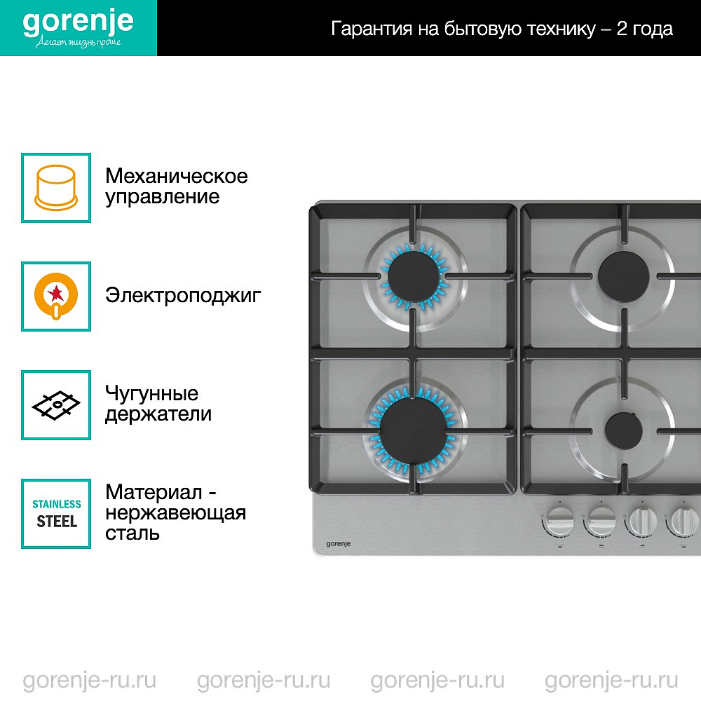 Независимая газовая варочная панель Gorenje G641XHF