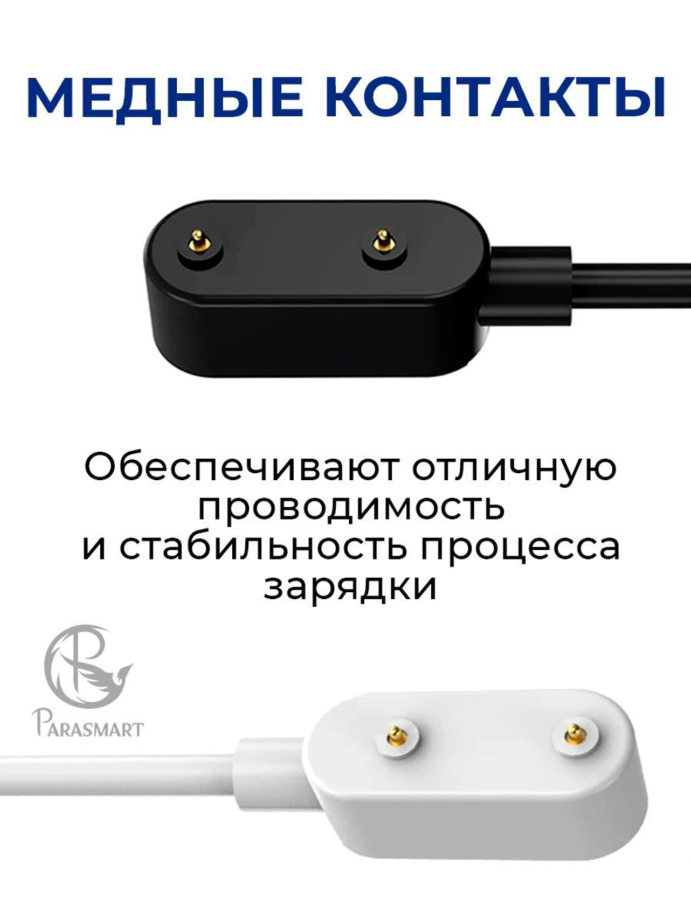 Зарядка PARASMART для браслетов Huawei Honor Band 6/7/8/9/10 e.t.c., разъем USB-A – 2 pin 11 мм (белый)