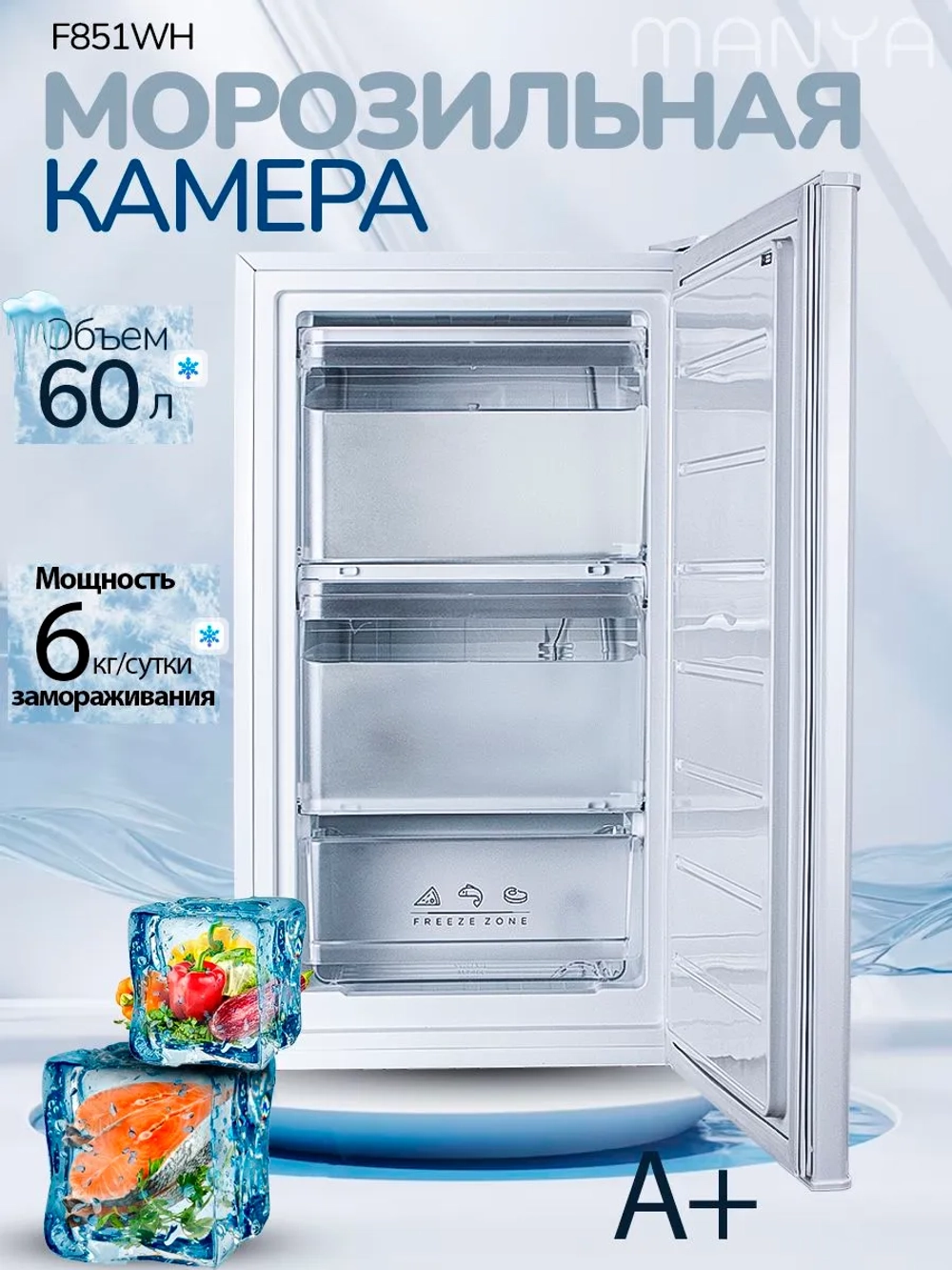 Морозильная камера MANYA F851WH