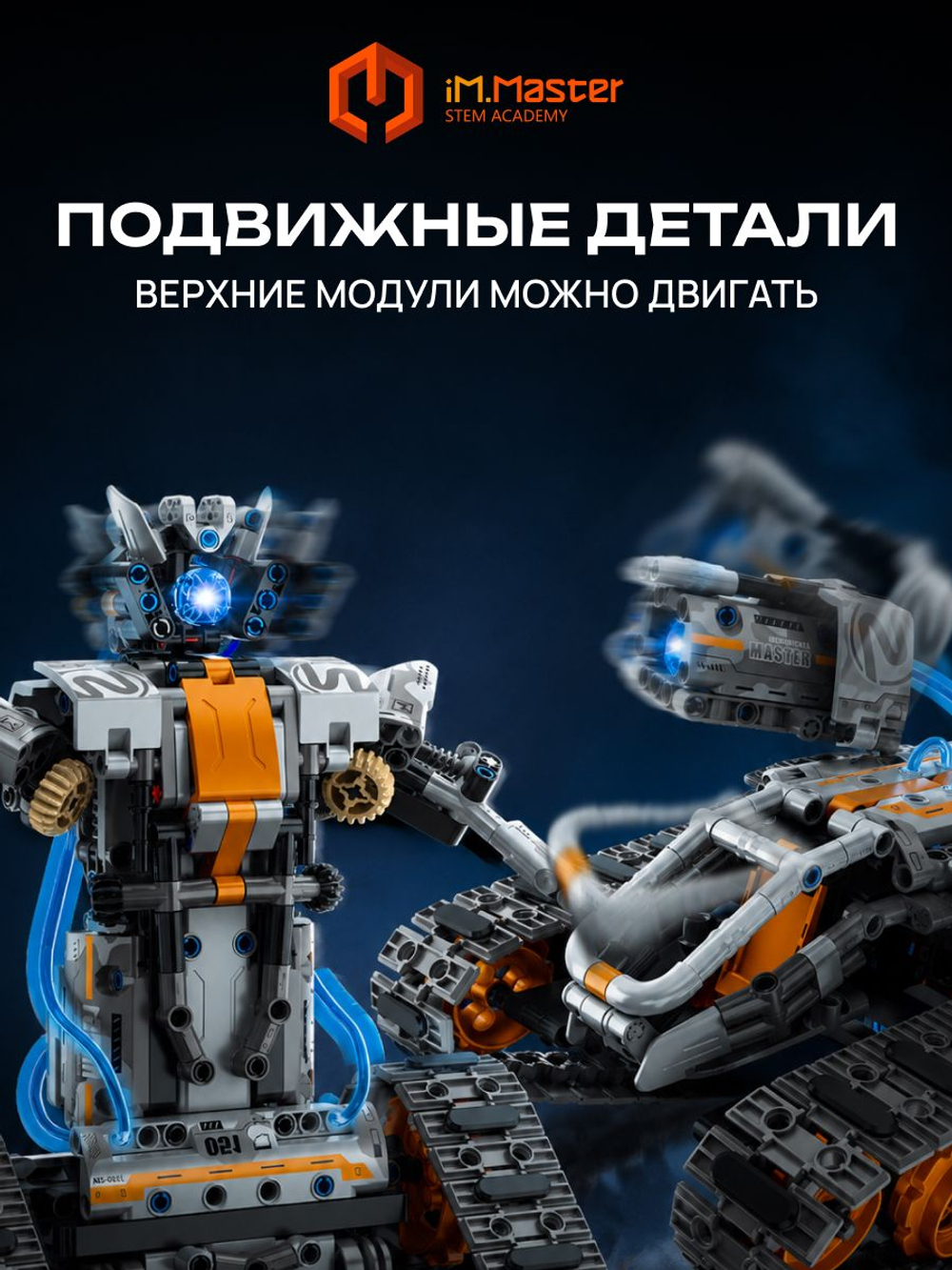 Конструктор iM.Master Гроза Бездорожья