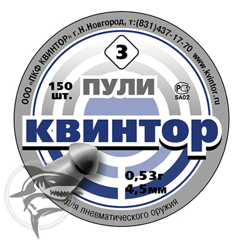 Пули пневматические Квинтор (оживальная) 0,53 грамма (150 шт.)
