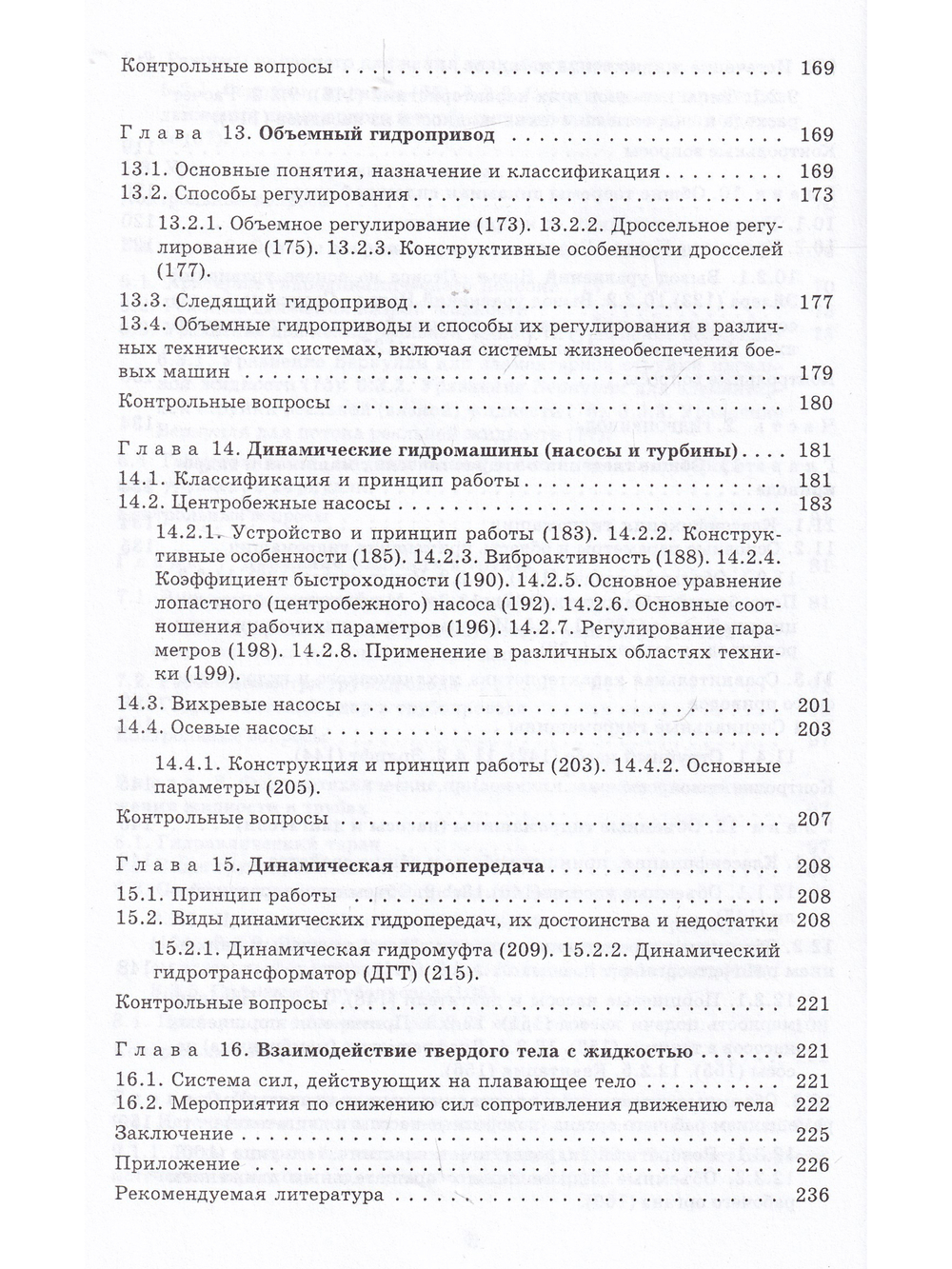Основы гидравлики и гидропривод