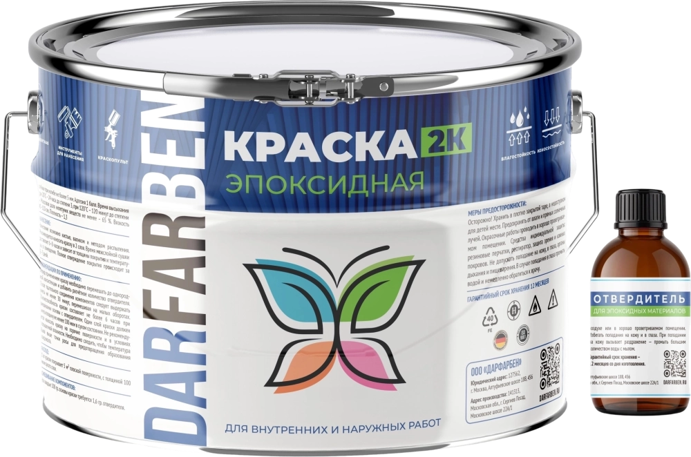 Краска эпоксидная двухкомпонентная 2.5 кг