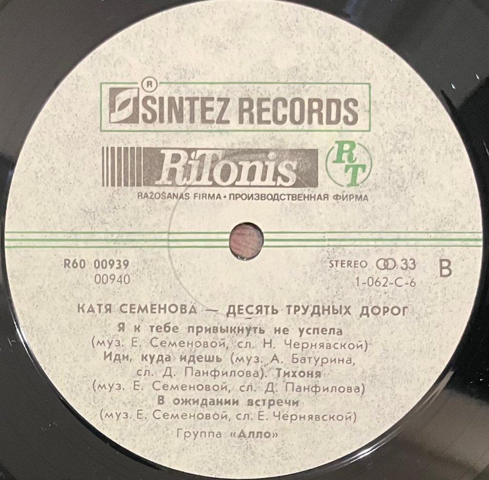 Катя Семенова- Десять Трудных Дорог (1992г.)