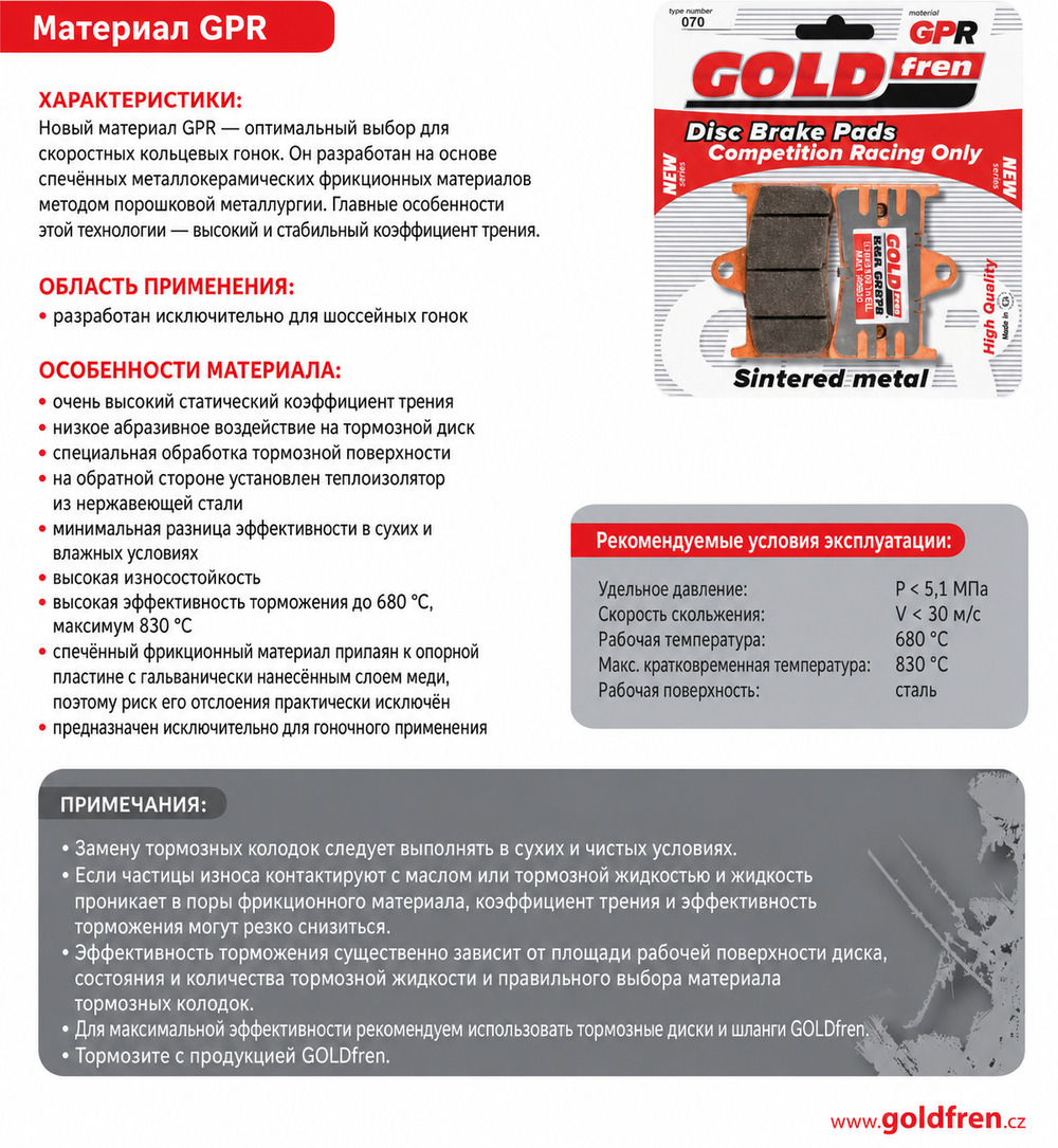 Тормозные колодки Goldfren 328 GPR