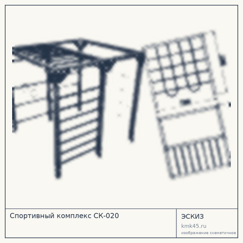 Спортивный комплекс СК-020