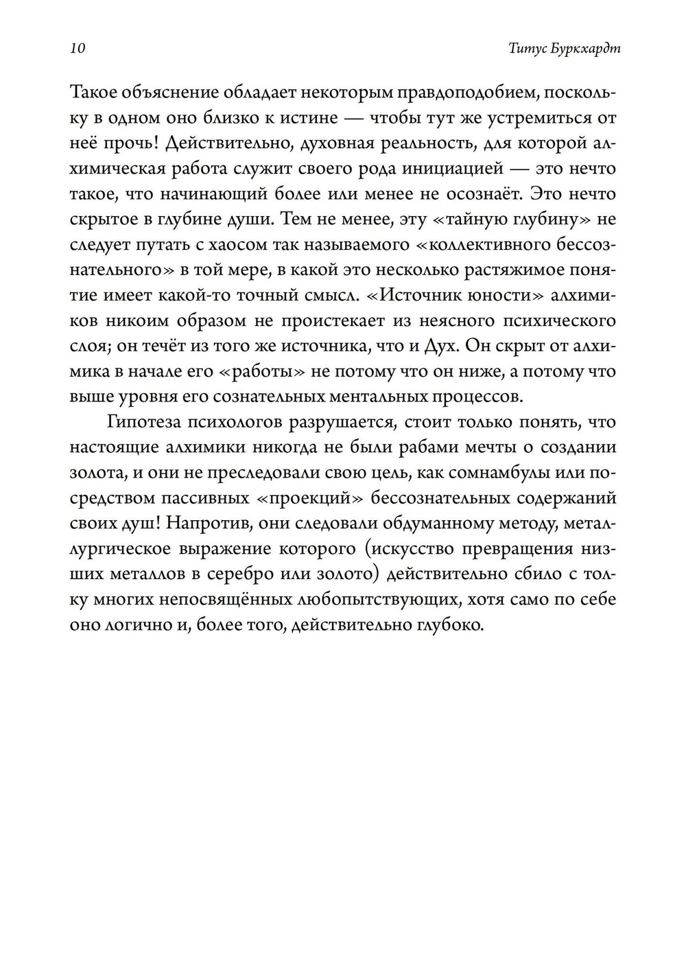 Алхимия. Наука о космосе, наука о душе. Мистическая астрология ибн Араби