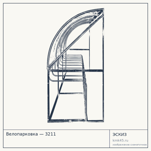 Велопарковка — 3211 — от 17 000 ₽