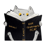 Блокнот 130х120мм. 32л. "Кот с книгой" фигурная вырубка, мягкий переплёт, матов.ламин. (Феникс+)