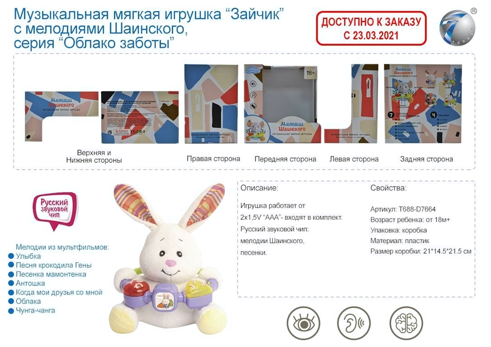 Игрушка развивающая для малышей, 811-4