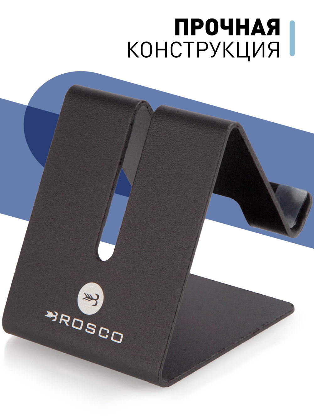 Металлическая подставка ROSCO для смартфона оптом (арт. PHONE-STAND-BLACK)