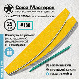 Союз мастеров Сменные файлы Лодка на вспенке, 180гр, 25шт