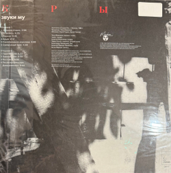 Виниловая пластинка Звуки Му ‎– Грубый Закат LP Orange