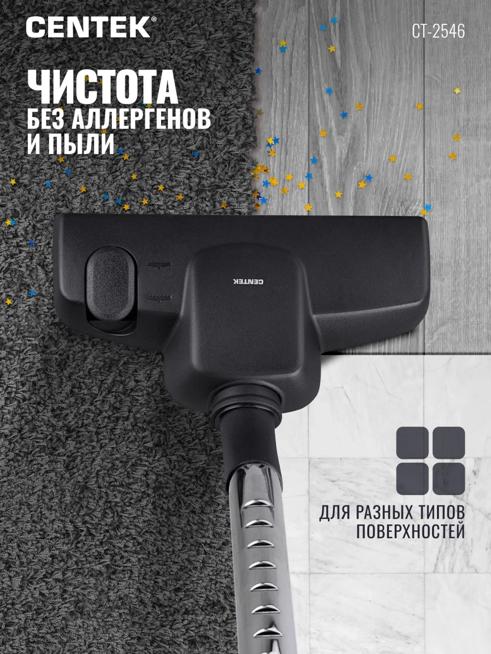 Пылесос CENTEK CT-2546