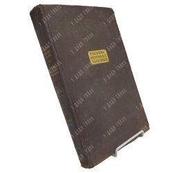 Сепп Е.К., Цукер М.Б., Шмидт Е.В. Учебник нервных болезней. 1940 г.
