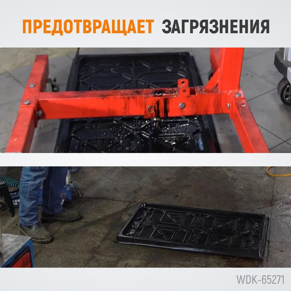 WDK-65271 Поддон каплесборник для разборки узлов и агрегатов. Размеры 110x60 см