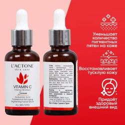 Сыворотка для лица L'ACTONE VITAMIN C 30 мл