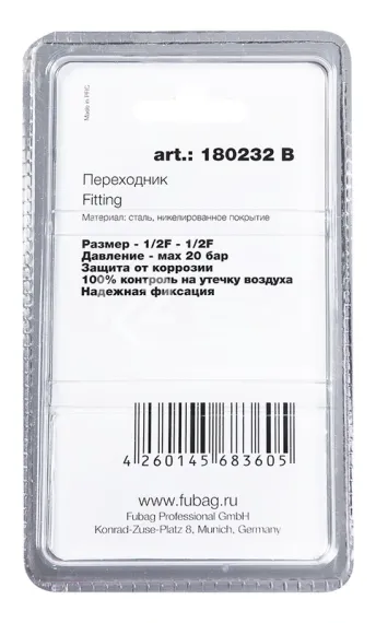 Переходник Fubag 1/2"F-1/2"F в блистере