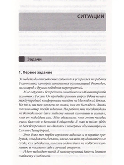 Управленческое общение. Все так просто, все так сложно. Ситуации, проблемы, рекомендации