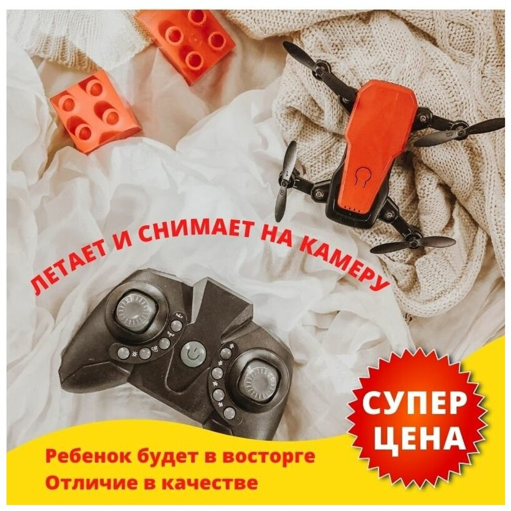 Квадрокоптеры с камерой на радиоуправлении / Дрон с камерой / Квадрокоптер с камерой / Квадрокоптеры для детей , для взрослых красный