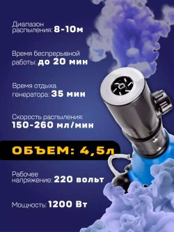 Генератор холодного тумана Specos Buran